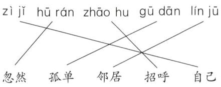 忽然孤单邻居招呼自己