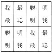 明我最聪