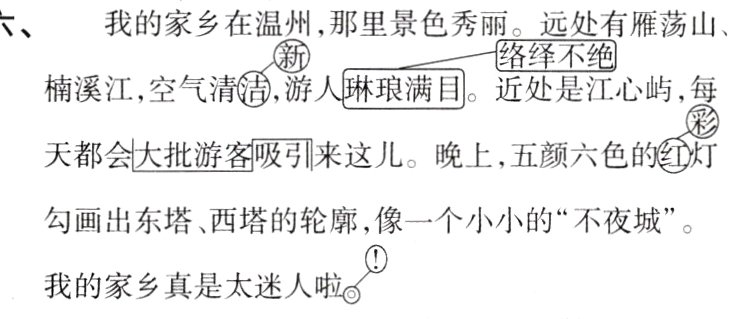 我的家乡真是太迷人啦