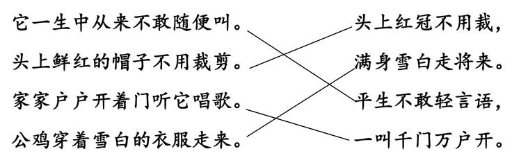公鸡穿着雪白的衣服走来一叫千门万户开