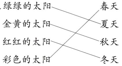 彩色的太阳冬天