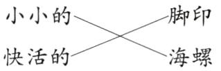 海螺快活的