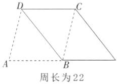 周长为22