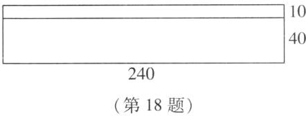 240第18题
