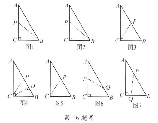 图4图5图6图7第16题图