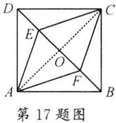 第17题图