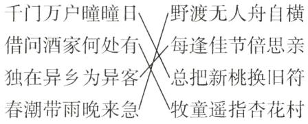 独在异乡为异客入总把新桃换旧符春潮带雨晚来急牧童遥指杏花村