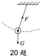 20题