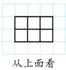 从上面看