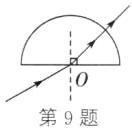 o第9题