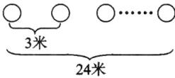 3米24米