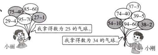 我拿得数为34气球小刚小丽