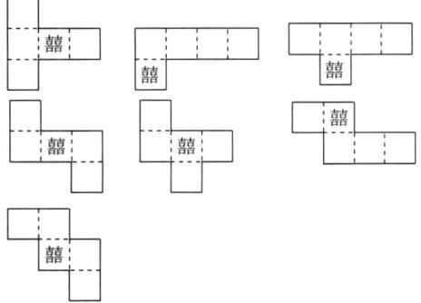 囍