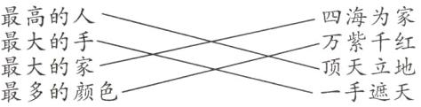 最大的家顶天立地最多的颜色一手遮天