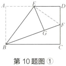 第10题图1
