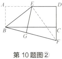 第10题图2