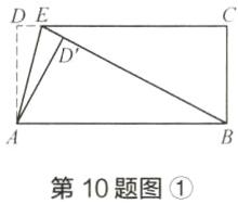 第10题图
