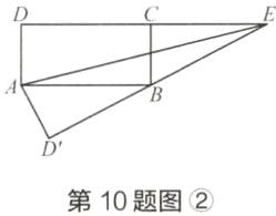 第10题图2