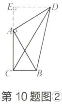第10题图2