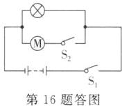 第16题答图
