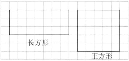 长方形正方形