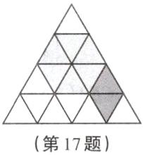 第17题