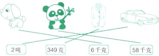 2吨349克6千克58千克