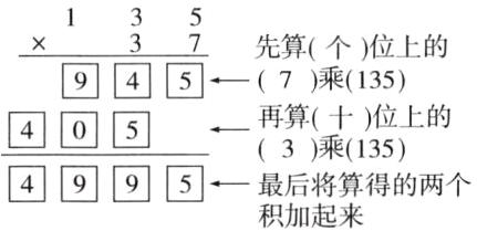四5最后将算得的两个积加起来