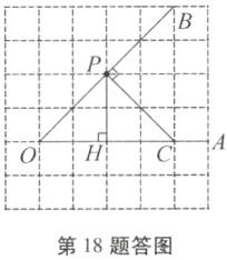 第18题答图