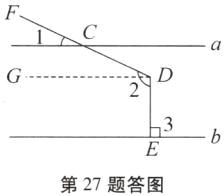 第27题答图