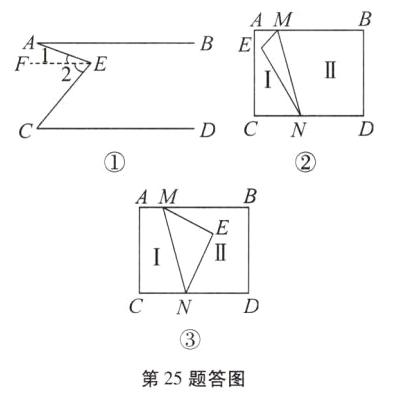 第25题答图