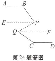 第24题答图