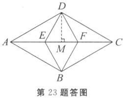 第23题答图