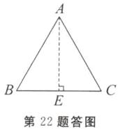 第22题答图
