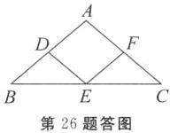 第26题答图