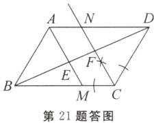 第21题答图