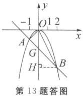 第13题答图