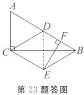 第23题答图