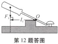 第12题答图