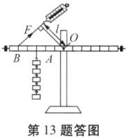 第13题答图