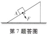 第7题答图