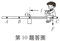 第10题答图