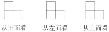 从正面看从左面看从上面看