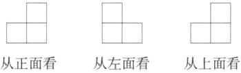 从正面看从左面看从上面看
