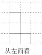 从左面看
