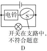 开关在支路中不符合题意