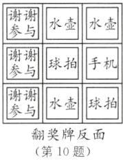 翻奖牌反面第10题