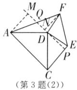 第3题2