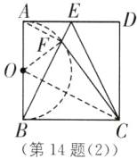 第14题2