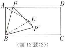 第12题2